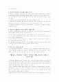 [유아관련]생태학적 관점에서 본 유아의 스트레스 12페이지