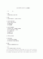 [중국철학]중국의 도교 (道敎) 1페이지