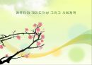 [과학기술과 직업윤리] 컴퓨터와 개인도덕성 그리고 사회정책.pptx 1페이지