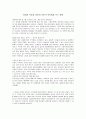 휴대폰사용과 컴퓨터 사용이 아동에게 주는 영향 1페이지