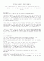 인간행동과 사회환경 -영화 ‘집으로’를 보고 정신분석적 성격이론 또는 행동주의적 성격이론 또는 인지발달이론 또는 인본주의적 성격이론 등 이론과 관련시킬 수 있는 영화 한 편을 선정화여 관람 후 선택이론 접 1페이지