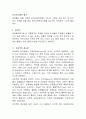 보육과정 -프로벨 프로그램과 프로젝트 프로그램 비교 4페이지