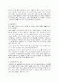 보육과정 -프로벨 프로그램과 프로젝트 프로그램 비교 9페이지
