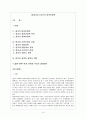 [정치외교] 중국의 동북아정책 1페이지