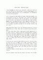 [음악의 이해] 오케스트라 “감상문 피터 도노호의 d-minor 협주곡의 밤” 1페이지