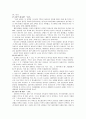 [고전음악의 이해] 바로크음악, 고전주의음악, 낭만주의음악 12페이지