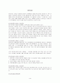 [유아심리치료] 유아치료 - 여러가지 치료법 (음악치료, 드라마치료, 미술치료, 언어치료, 심상치료, 놀이치료, 원예치료, 독서치료등 등) 3페이지