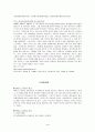 [유아심리치료] 유아치료 - 여러가지 치료법 (음악치료, 드라마치료, 미술치료, 언어치료, 심상치료, 놀이치료, 원예치료, 독서치료등 등) 4페이지