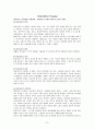 [유아심리치료] 유아치료 - 여러가지 치료법 (음악치료, 드라마치료, 미술치료, 언어치료, 심상치료, 놀이치료, 원예치료, 독서치료등 등) 7페이지