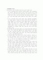 [유아문학] 유아교사를 위한 유아문학교육 2페이지