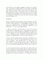 [일반생물학] DNA 모형 만들기 5페이지