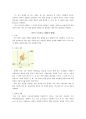 [생물실험] 광합성 색소의 분리 (종이 크로마토그래피의 원리, 방법, 종이크로마토그래피(PC)의 특징) 3페이지