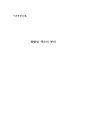 [생물실험] 광합성 색소의 분리 (종이 크로마토그래피의 원리, 방법, 종이크로마토그래피(PC)의 특징) 8페이지