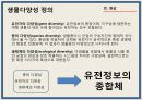 [환경] 숲 - 생물 다양성 보전의 경제학적 분석 & 생물다양성을 보전하기 위한 우리의 노력.ppt 4페이지