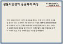 [환경] 숲 - 생물 다양성 보전의 경제학적 분석 & 생물다양성을 보전하기 위한 우리의 노력.ppt 10페이지