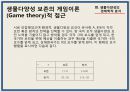 [환경] 숲 - 생물 다양성 보전의 경제학적 분석 & 생물다양성을 보전하기 위한 우리의 노력.ppt 16페이지