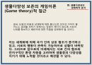 [환경] 숲 - 생물 다양성 보전의 경제학적 분석 & 생물다양성을 보전하기 위한 우리의 노력.ppt 17페이지
