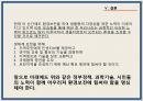 [환경] 숲 - 생물 다양성 보전의 경제학적 분석 & 생물다양성을 보전하기 위한 우리의 노력.ppt 26페이지