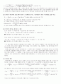 [물리학 실험] 밀리컨 기름방울 실험 [Millikan Oil-drop Experiment] : 대전된 기름방울을 균일한 전기장 속에서 운동시켜 관찰된 운동으로부터 기름방울의 전하를 직접 측정 5페이지