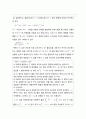 [화학실험] 화학반응에서 평형상수의 결정 2페이지