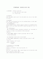 분석화학실험 - 비타민C의 요오드 적정 1페이지