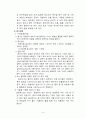 분석화학실험 - 인도페놀법 6페이지