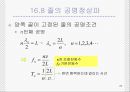 일반물리 - 역학적 파동에 관해서 26페이지