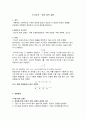 [물리실험] 옴(Ohm)의 법칙 실험 : 저항체와 기전력으로 구성된 회로에 걸리는 전압과 이 회로에 흐르는 전율을 전압계와 전류계로 측정하여 Ohm의 법칙을 확인한다 1페이지
