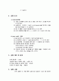 [유기 화학]para red의 합성 6페이지