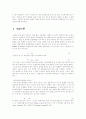 [물리학 실험] 작은 벨로드롬 - 구심력 측정 2페이지