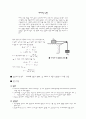 일반 물리학 실험 - 가속도와 뉴턴의 운동법칙 2페이지