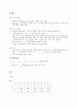 일반 물리학 실험 - 가속도와 뉴턴의 운동법칙 3페이지