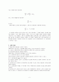 일반물리학 실험 - 운동량 보존 2페이지