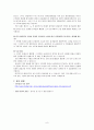 일반물리학 실험 - 운동량 보존 8페이지
