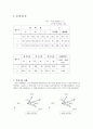일반물리학실험 - 힘의 평형 5페이지
