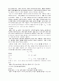 일반물리학 실험 - 뉴턴의 제2 법칙 2페이지