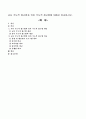 교사 주도적 접근법과 유아 주도적 접근법에 대해서 비교. 1페이지