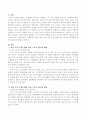 교사 주도적 접근법과 유아 주도적 접근법에 대해서 비교. 2페이지