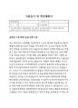 [서울여대편입학업계획서진학동기]서울여자대학교의류학과편입학업계획서_서울여대의류학과편입학학업계획서진학동기_의류학과편입학업계획서_서울여대편입의류학과학업계획서자기소개서_의류학과편입학업계획서 2페이지
