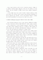 [독후감/서평/요약] [독후감] 레이첼 카슨(Rachel Carson)의 ‘침묵의 봄’을 읽고 3페이지