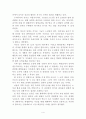 [독후감/서평/요약] [독후감] 레이첼 카슨(Rachel Carson)의 ‘침묵의 봄’을 읽고 4페이지