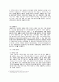테스코 TESCO 글로벌 마케팅전략과 테스코 한국시장 마케팅성공요인분석과 테스코 향후방향에 대한 나의의견 9페이지