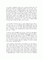 라이프니츠를 통해본 동양과 서양 철학의 만남 3페이지