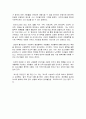 라이프니츠를 통해본 동양과 서양 철학의 만남 5페이지