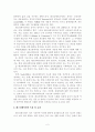 레크리에이션의 활성화 방안에  대해 2페이지