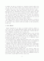 기업 마케팅 환경의 변화 2페이지