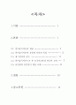 언어습득 레포트 2페이지