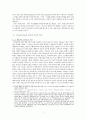 언어습득 레포트 4페이지