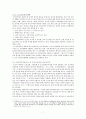 언어습득 레포트 9페이지
