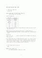 스포츠속에 과학이 쏙쏙 2페이지